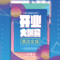 餐饮店盛大开业简洁大气模板