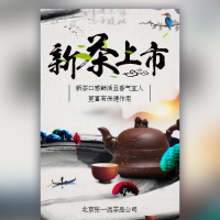 春季新茶上市古典中国风水墨古风