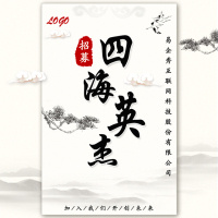 中国风招聘高端水墨复古风