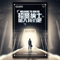 高端时尚商务招聘通用模板