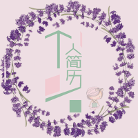 个人简历女生版可爱个性求职必备找工作