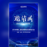 商务邀请通用版动感科技邀请函新品上市会展会议
