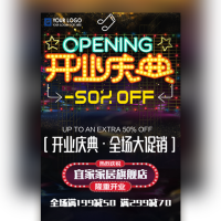 盛大开业庆典开业促销|新店开张促销活动宣传