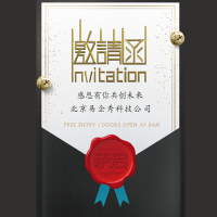 高端时尚轻奢商务邀请函