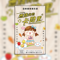 健身房/养生馆/运动商家简约卡通宣传通用模板