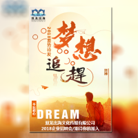 梦想企业招聘企业宣传企业文化