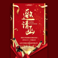 高端中国红答谢会邀请函感恩邀请函答谢酒会会议邀请