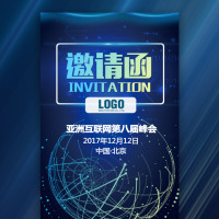 简约蓝色商务科技论坛邀请函