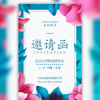 小清新新品发布邀请函