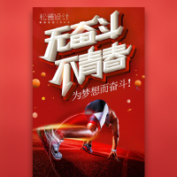 公司企业招聘，无奋斗不青春