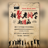 新年老同学会邀请函同学聚会相册同学会录复古怀旧