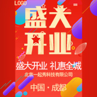 商场开业/家居/新店开业盛典