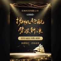 扬帆起航黑金企业宣传公司介绍招商加盟