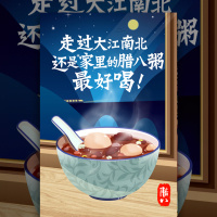 腊八节企业宣传促销