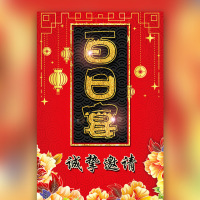 百日宴邀请函宝宝