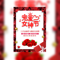 三八妇女节女神节商城商家促销活动