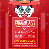 愚人节衣服店铺促销通用模板