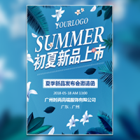 时尚简约夏季新品上市发布会邀请函