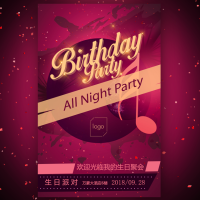 大人生日派对/聚会邀请函