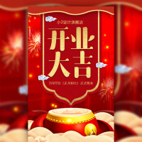 新年开工开业大吉开张公司新店开业通知感恩回馈