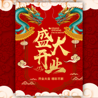 新店开业盛大开业开业宣传新店开张