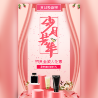 小清新新品上市促销活动宣传