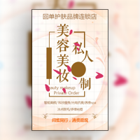 美容美妆会所私人定制美容会所品牌推广宣传