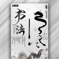 书法培训水墨国风通用模板