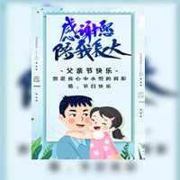 爱在父亲节商品促销活动