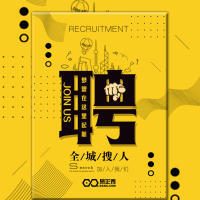 夏季校园招聘企业招聘宣传