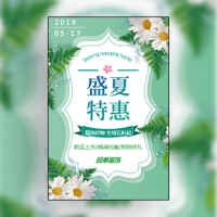 盛夏特惠品牌服饰店铺商场产品推广活动通用模板