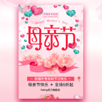 粉红浪漫母亲节电商上新促销活动/通用模板