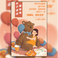 61六一儿童节幼儿园亲子活动简约通用邀请函模板