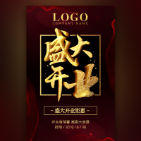 大气黑金盛大开业邀请函