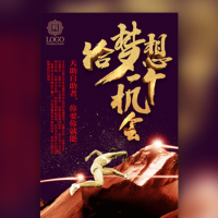 励志梦想团队招商精英招聘邀请函团队合作