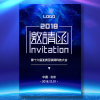 蓝色科技高端大气商务动态邀请函会议会展新品发布