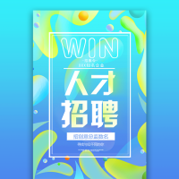 渐变风企业招聘会校园招聘会