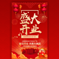 红色盛大开业新店开业庆典