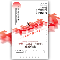 红白简约招聘/企业通用招聘