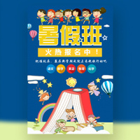 暑期培训班火热招生教育培训