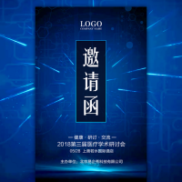 医院医疗邀请函医药医学研讨会议讲座峰会蓝色科技