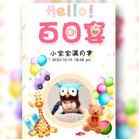 宝宝百日宴邀请可爱宝宝百日宴相册
