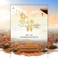 中国风邀请函新品发布会议会展