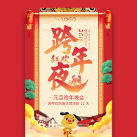 大气中国红元旦跨年晚会年终盛宴跨年晚会邀请函