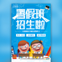 暑期培训班招生暑假班补习班辅导班托管班教育