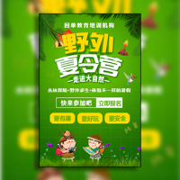 暑假夏令营招生军事夏令营野营户外拓展通用招生模板