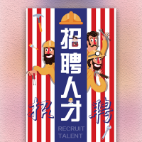 招聘/企业/公司/招聘/招商