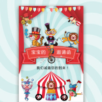 满月/生日/百日邀请函-马戏团风！