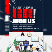 快闪企业招聘/公司招人/人事HR纳新