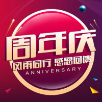 周年庆店庆邀请函活动促销周年庆典红色